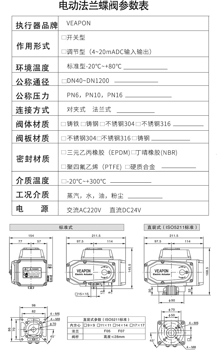 VEAPON电动法兰蝶阀参数