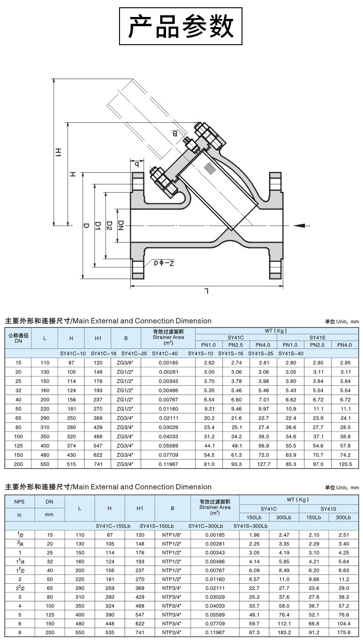Y型过滤器尺寸参数