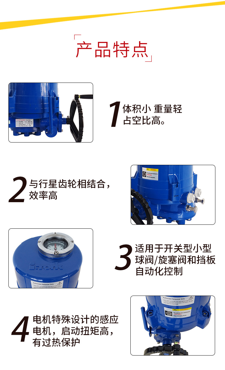 i-Tork电动执行器特点 i-Tork电动执行器特点